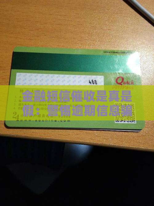 58金融短信催收是真是假