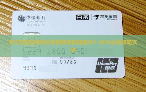 支付宝逾期减免罚息的方法有哪些