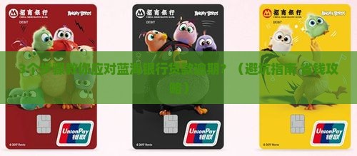 蓝海银行贷款逾期后的处理流程及注意事项
