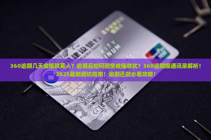 360逾期几天爆联系人