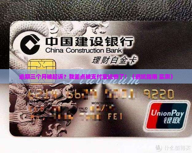 支付宝逾期三个月被起诉后果