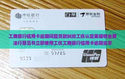 工商银行信用卡逾期判刑