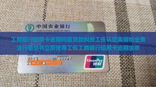 工商银行信用卡逾期判刑