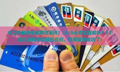 中卫仲裁委催收网贷案件
