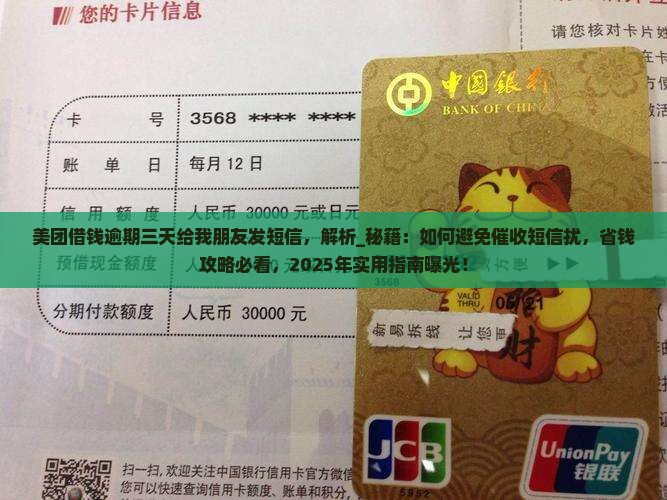 美团借钱逾期三天给我朋友发短信