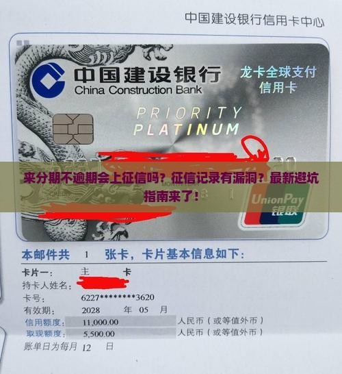 来分期不逾期上征信记录吗