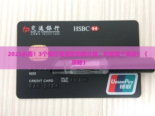 个性化分期找哪个银行协商