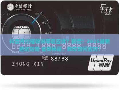 抖音月付催收说等着应诉该如何应对
