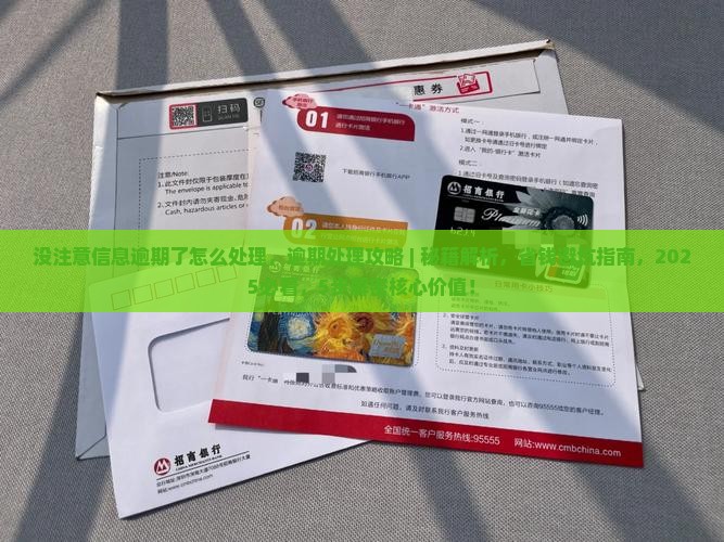 白条没注意信息逾期了怎么处理