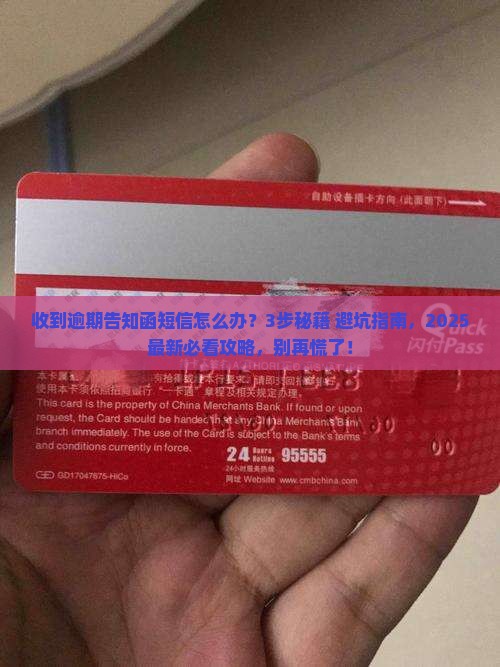 收到逾期告知函短信怎么处理