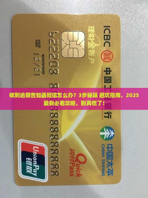 收到逾期告知函短信怎么处理