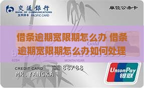 借条逾期宽限期怎么办