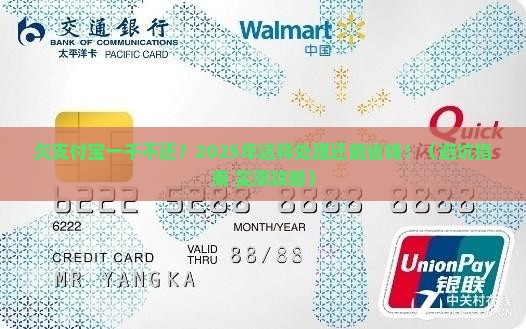 欠支付宝一千不还会怎么样处理