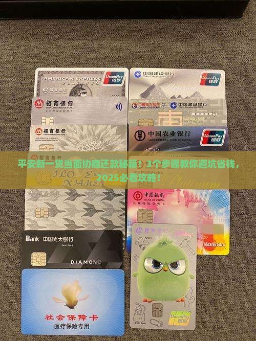 平安新一贷当面协商还款