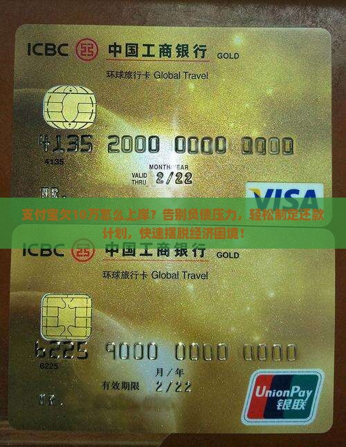 支付宝欠10万怎么上岸