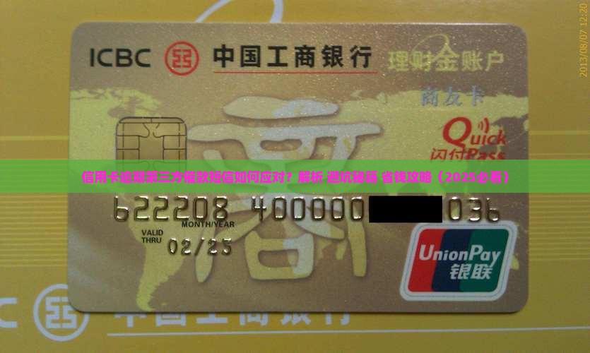 信用卡逾期第三方催款短信
