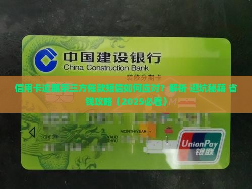 信用卡逾期第三方催款短信