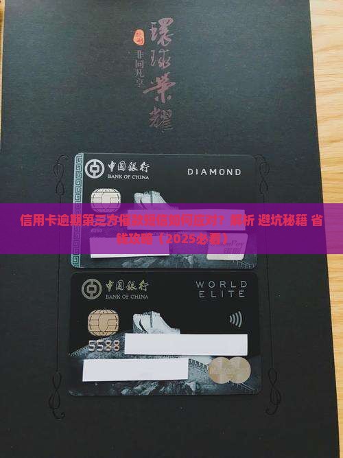 信用卡逾期第三方催款短信