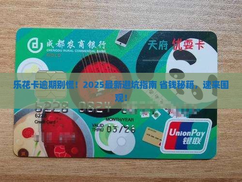 乐花卡怎么逾期处理