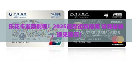 乐花卡怎么逾期处理