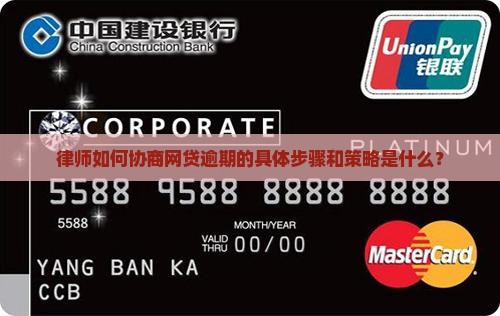 律师如何协商网贷逾期事件