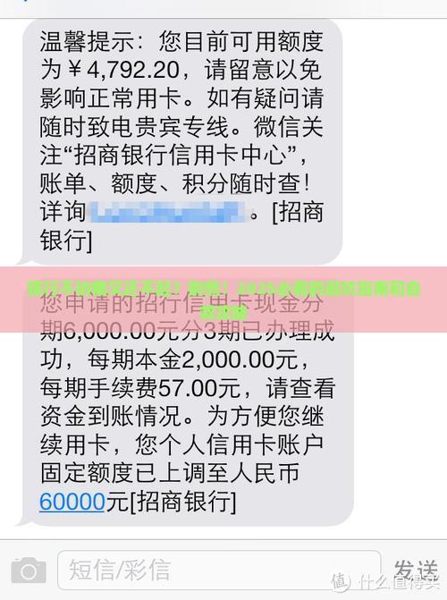 银行不愿意协商又没有能力还债怎么办