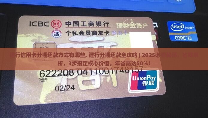 建行信用卡分期还款方式有哪些