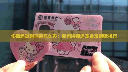 白条协商还款逾期后怎么办