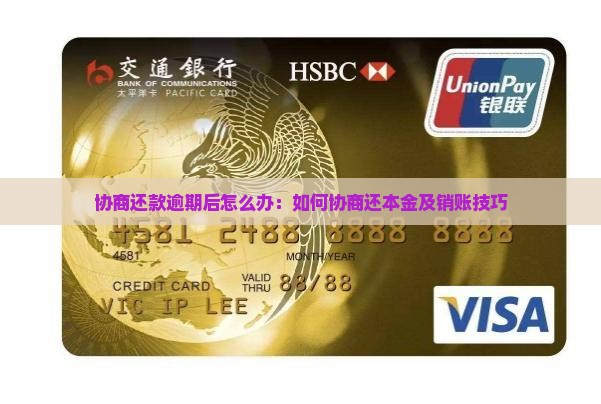 白条协商还款逾期后怎么办