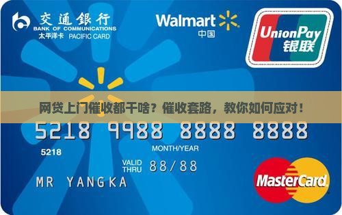 网贷上门催收都做些什么