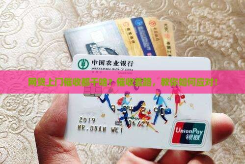 网贷上门催收都做些什么