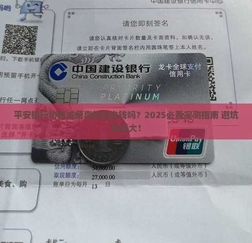 平安银行协商减免真的吗