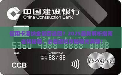 信用卡滞纳金能否追回