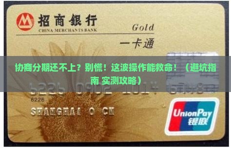 微粒贷协商分期还不上怎么办