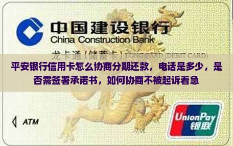平安银行信用卡怎么协商分期还款