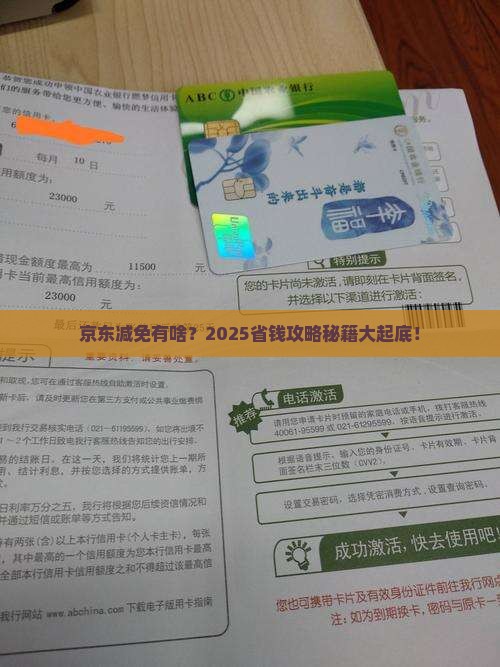 京东白条有减免吗