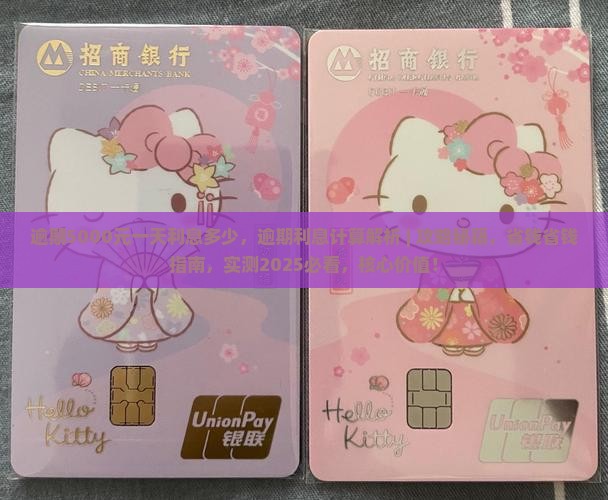 招联逾期5000元一天利息多少