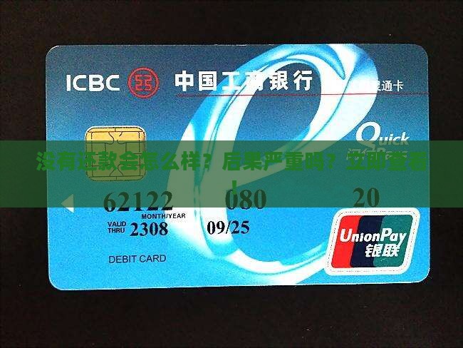 没有还款会怎么样