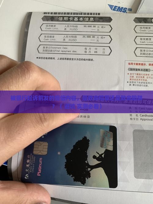 被银行起诉前发的短信内容