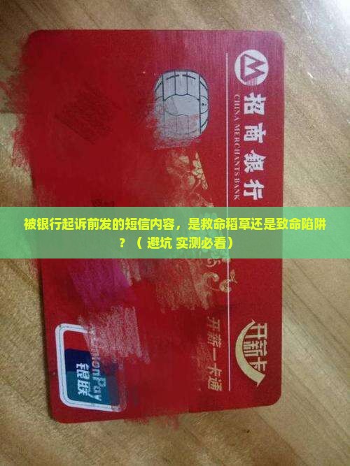 被银行起诉前发的短信内容