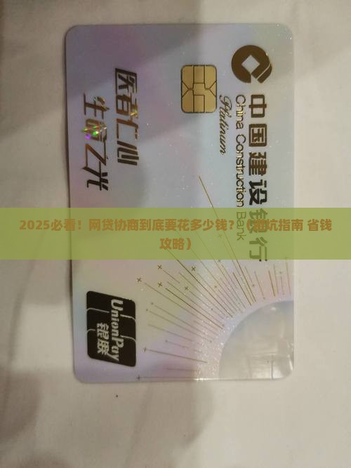 北京网贷协商需要多少钱才能顺利进行
