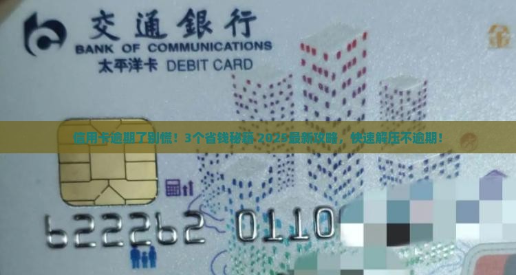 信用逾期如何分期还款