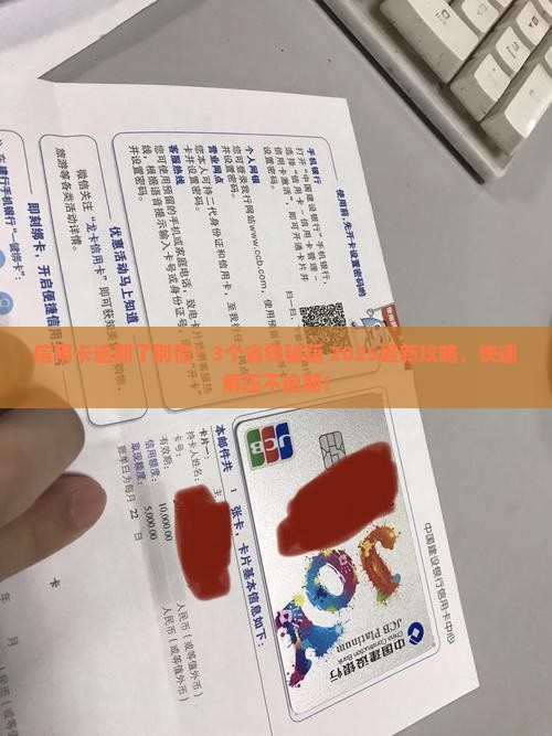 信用逾期如何分期还款