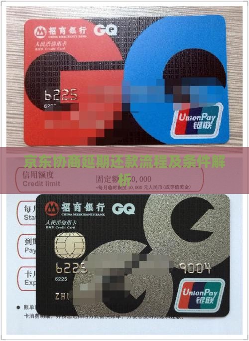 京东白条延期协商流程及条件解析