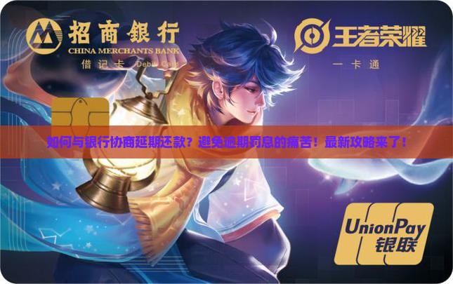 自己怎么协商延期还款方法及要注意的事项