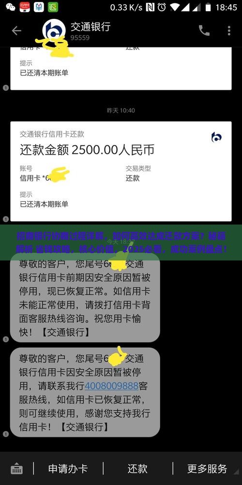 招商银行协商过程详解