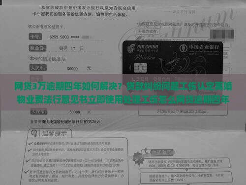 网贷3万逾期四年如何解决