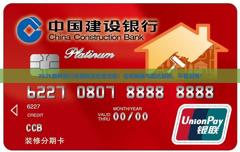 新网银行逾期账款如何处理