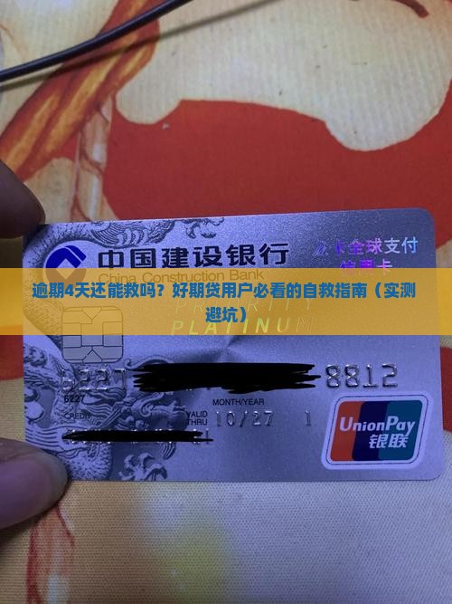 招联好期贷逾期4天如何处理