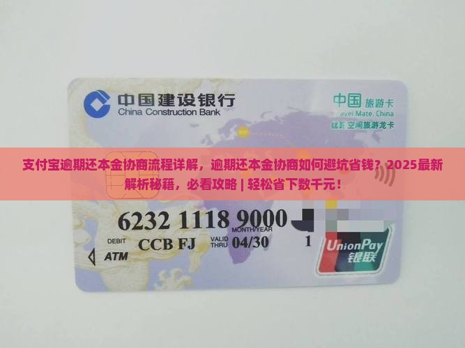 支付宝逾期还本金协商流程详解
